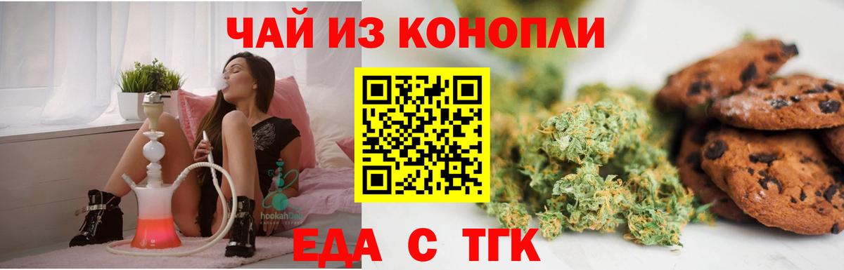 Дзержинск  Печенье с ТГК марихуана  Вход с VPN 