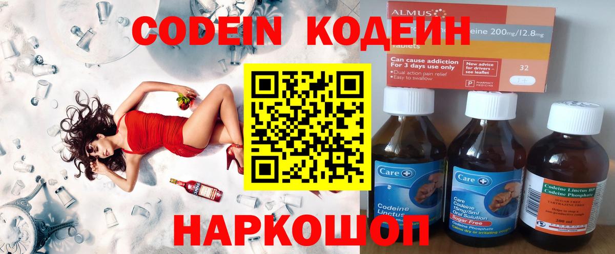 Дзержинск  Кодеиновый сироп Lean Purple Drank  Вход с VPN  Codein напиток Lean (лин) 