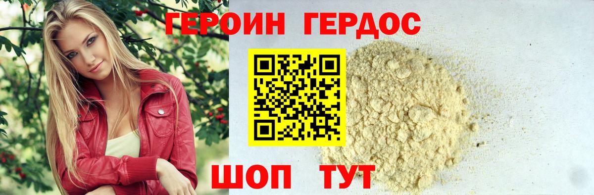 Героин Афган Дзержинск