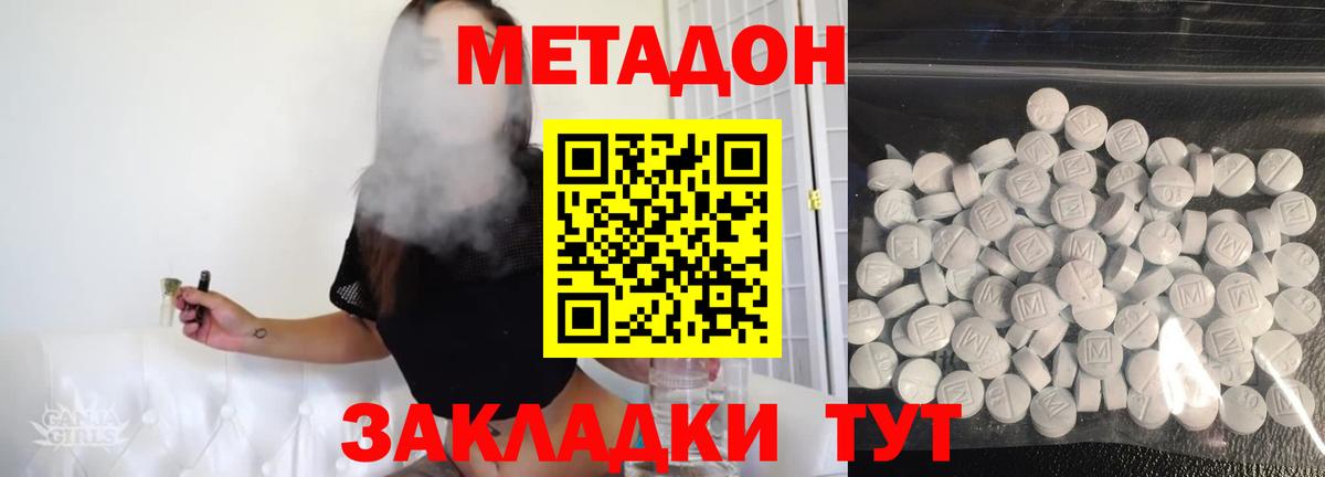 Дзержинск  Метадон кристалл  Метадон VHQ  Вход с VPN 
